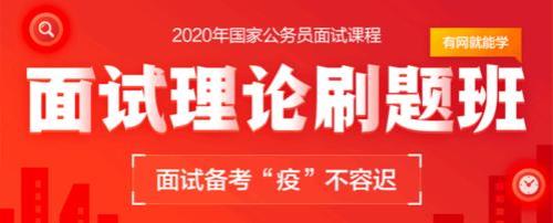 华图公务员面试班不过是否退款