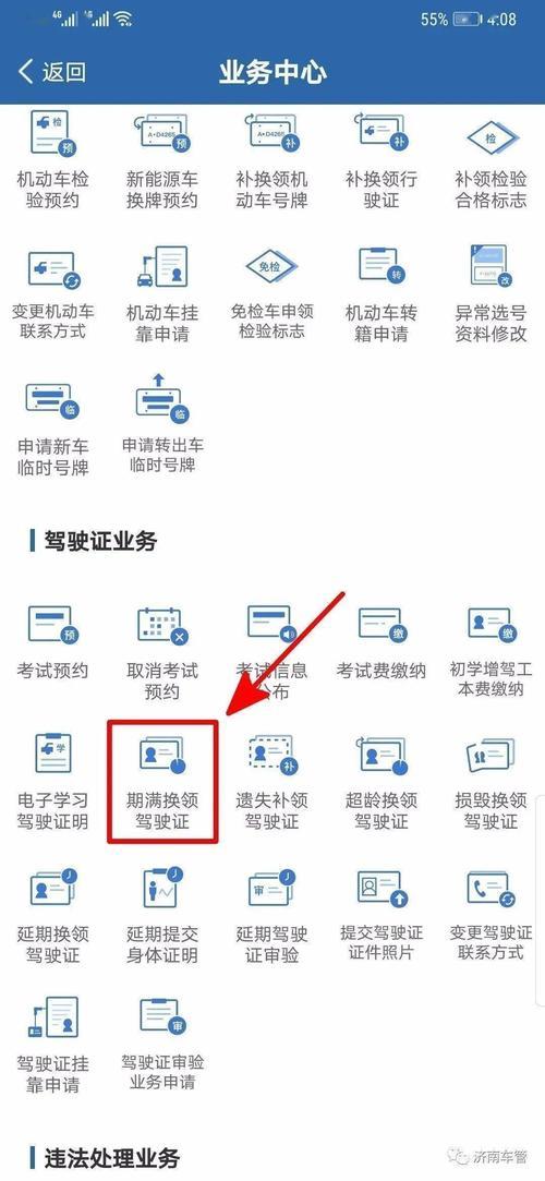 温岭车管所换驾驶证流程