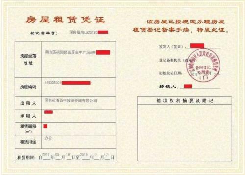 房管局办理租赁合同流程