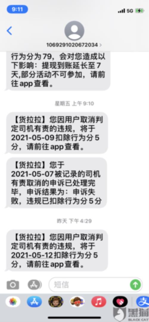 货拉拉和司机谈不好可以退款吗