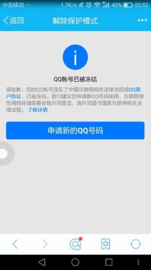 qq莫名其妙说我涉嫌违规被冻结