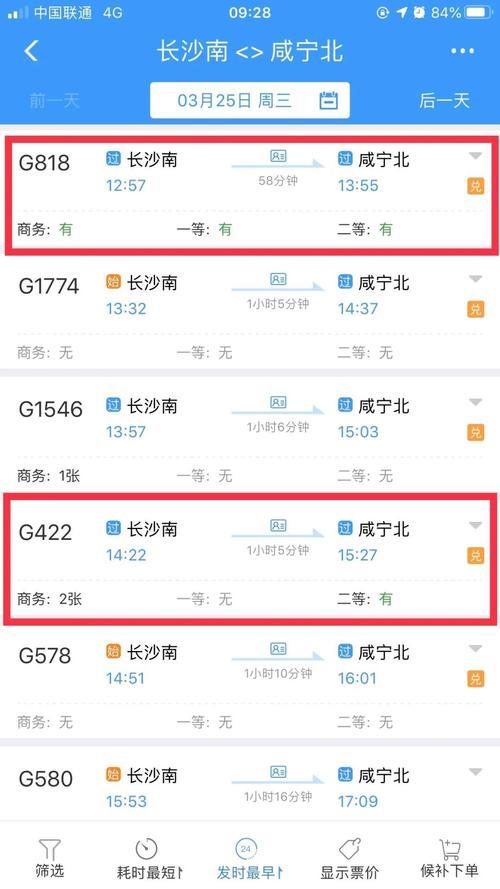 周口到长沙有高铁吗