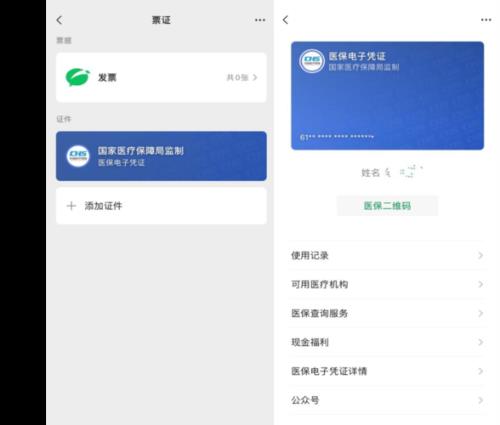 医保卡电子照片自己怎么上传