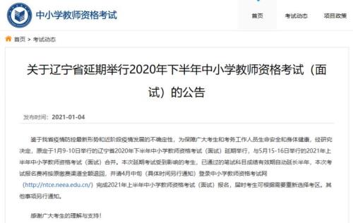 20年教师资格面试是几号