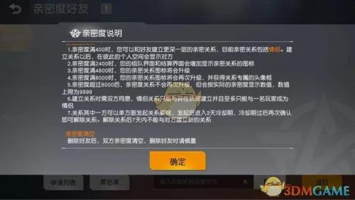亲密度可以恢复几次