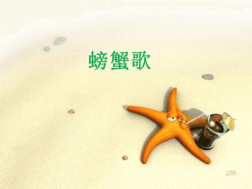 螃蟹洗手儿歌歌词