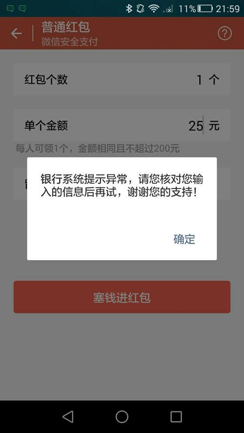 微信红包显示慢是怎么回事