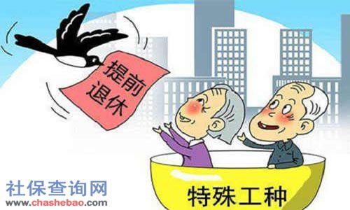 特殊工种55岁后随时可以退休吗