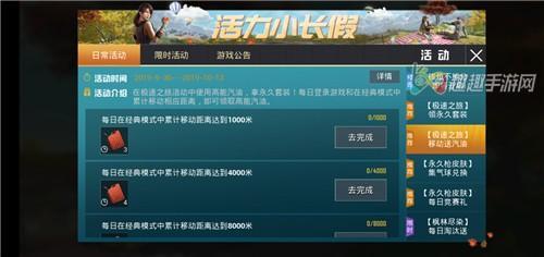 和平精英可以完成上周任务吗