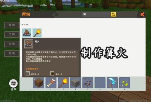 迷你世界篝火为什么点不着