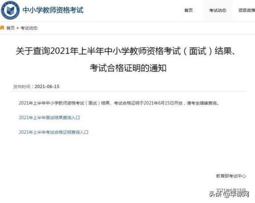 2021浙江教资面试审核时间