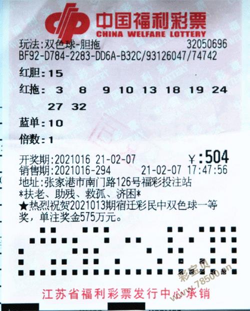 双色球胆拖2十9十3多少钱