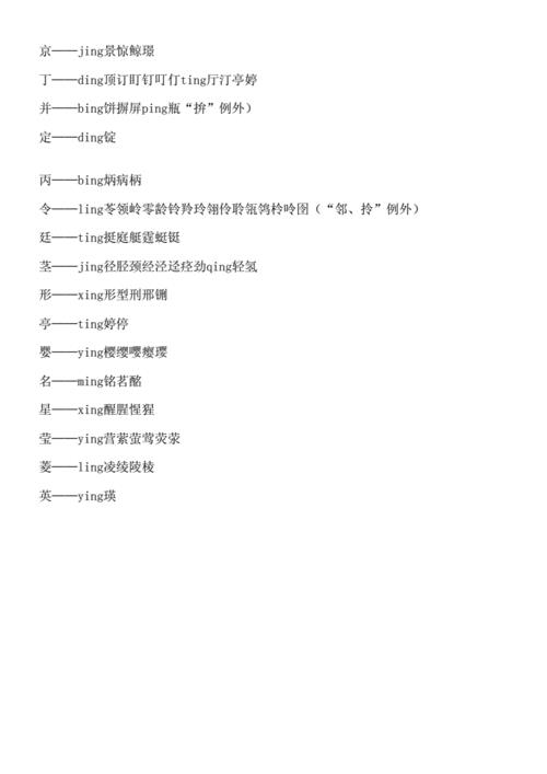 的前鼻音吗