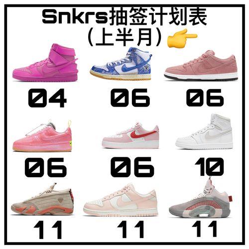 新版snkrs怎么抽签