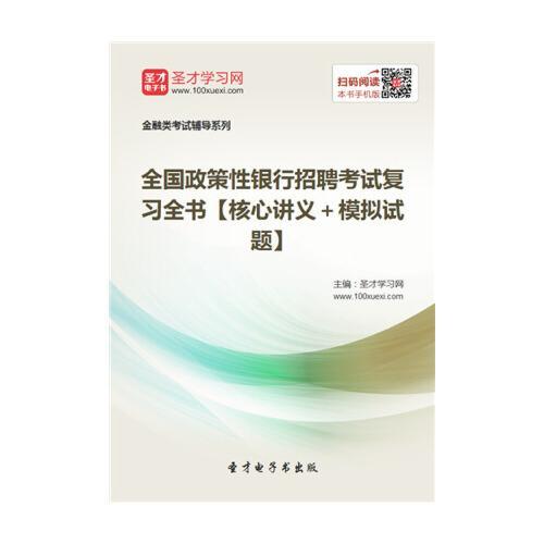 政策性银行招聘条件