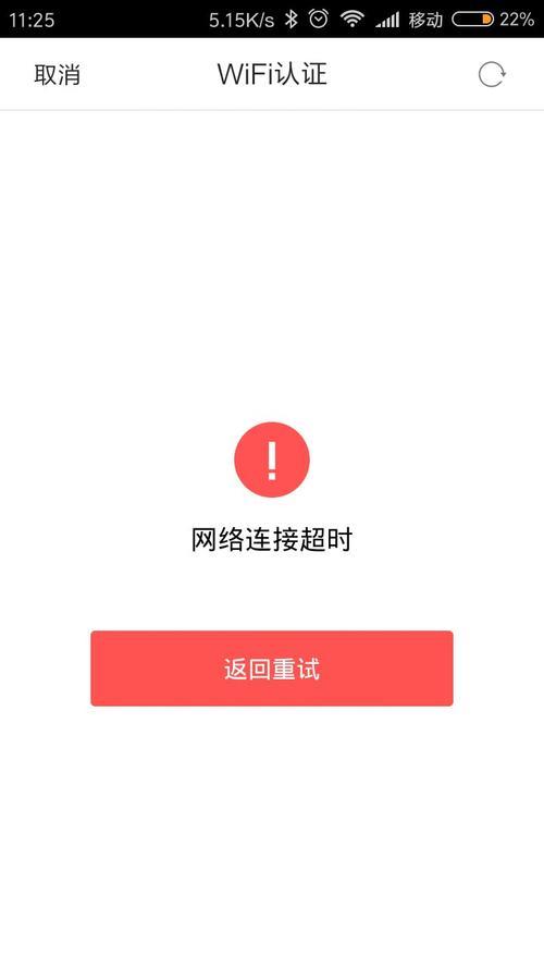 手机下载app访问超时怎么解决