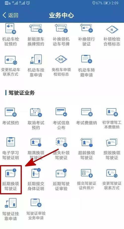 自贡换驾驶证流程