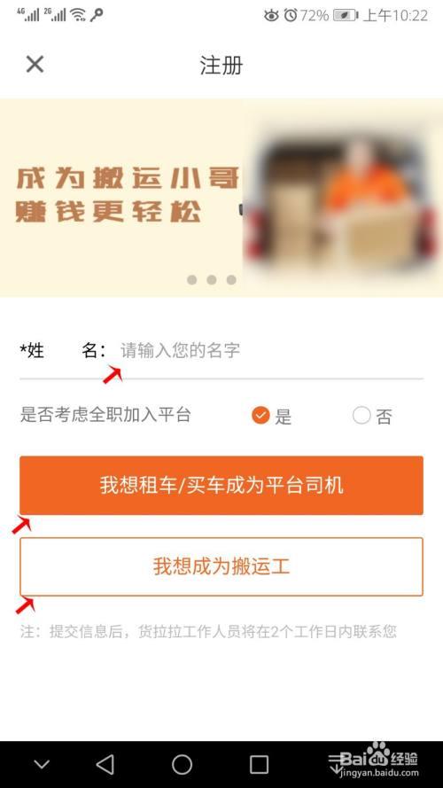 货拉拉怎么注册