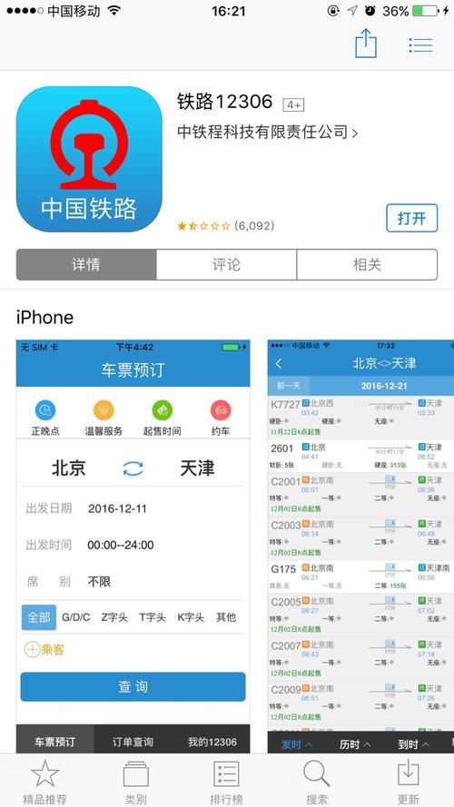 12306购票次数几点更新