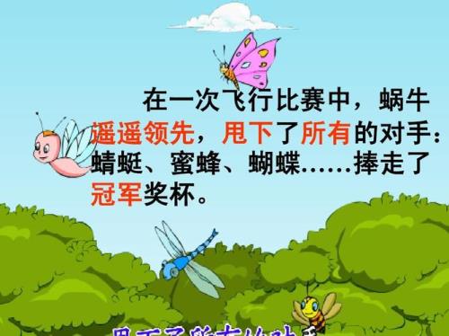蜗牛遥遥领先的遥遥是什么意思
