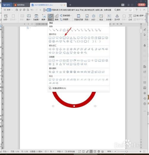 wps表格中印章怎么浮于文字下方