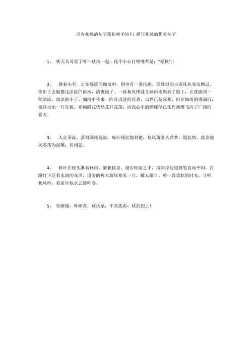 形容纸的句子