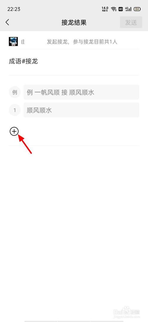 苹果手机怎么接龙