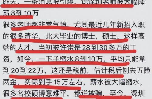 深圳合同制教师稳定吗