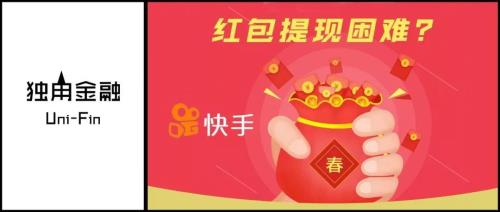 快手春节红包有效期