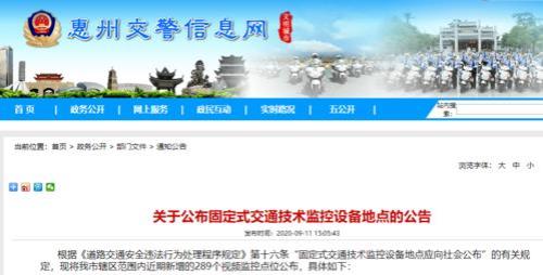 惠州交警认可电子证件吗