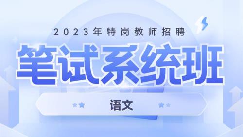 教师招聘笔试末尾还有机会吗