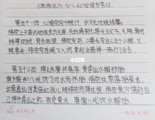 西游记62回主要内容