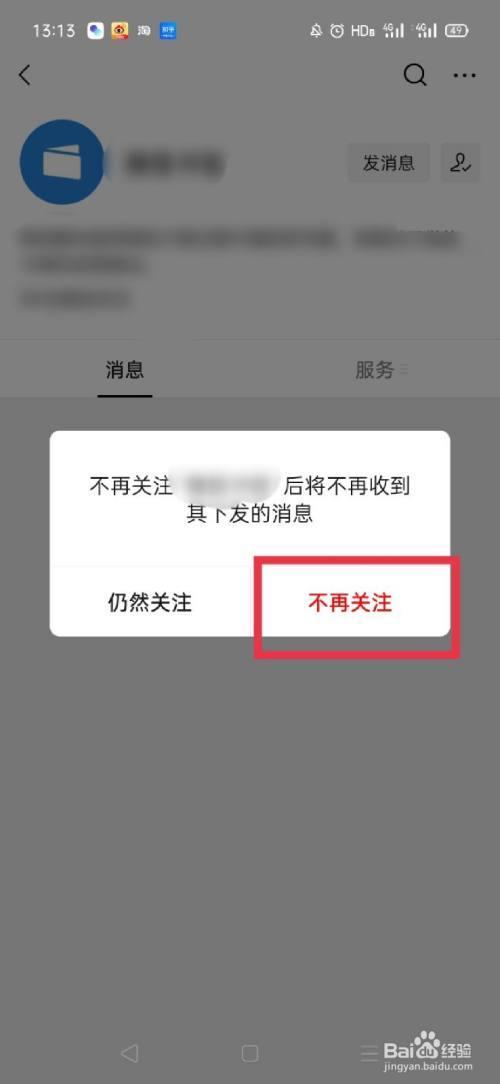 怎么找回已取消关注的公众号
