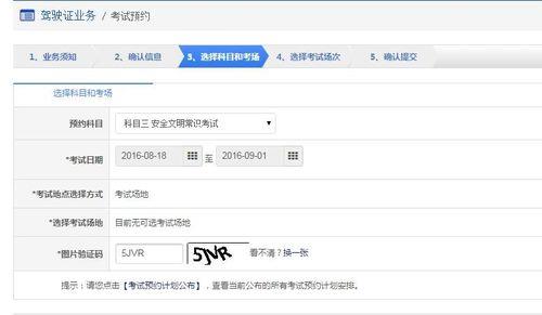 预约科一找不到指定的考场
