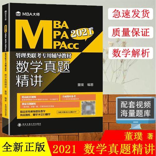 2021年管理类联考数学