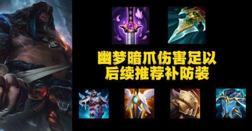 lol装备暗爪怎么放