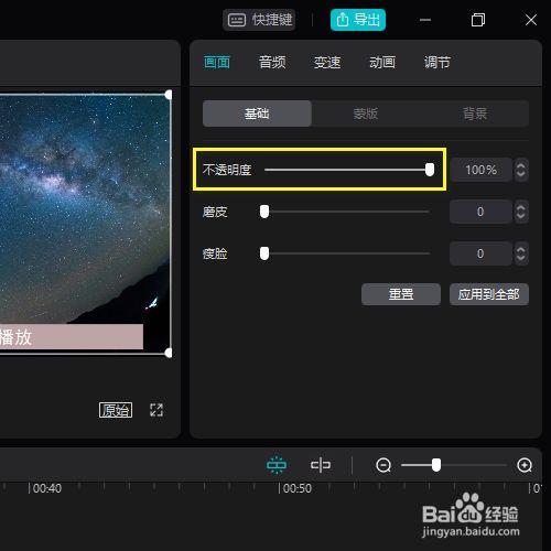 电脑剪映设置画中画透明
