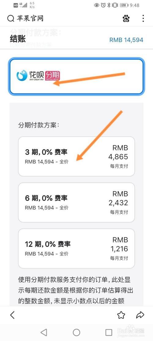 京东苹果树是怎么分期