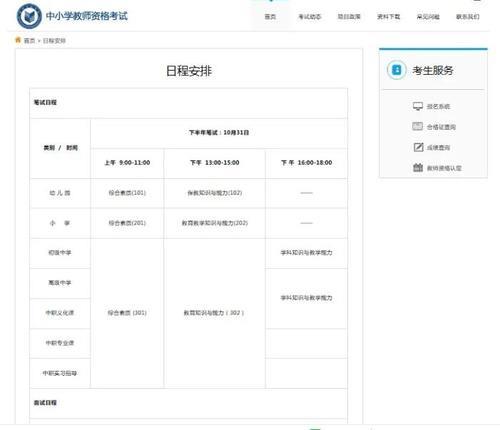 教师资格证笔试考多少分才能过