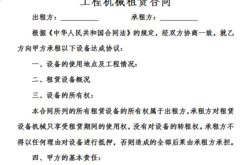 租赁合同当事人称谓