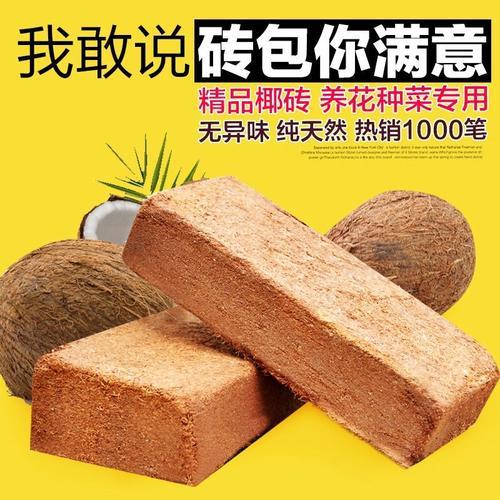 假椰砖是什么做的
