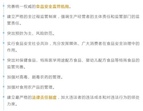 食安法法律流程怎么走