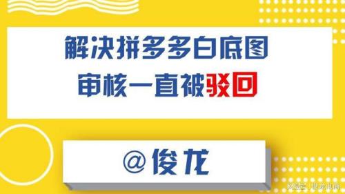 多多创意图待审核需要多久