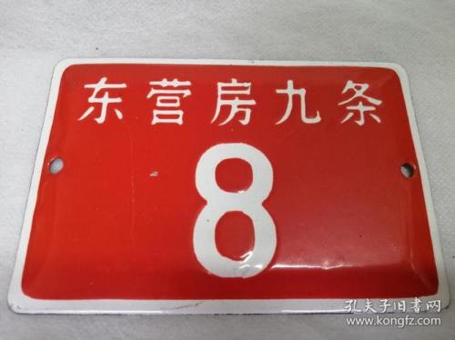 门牌审批要多久