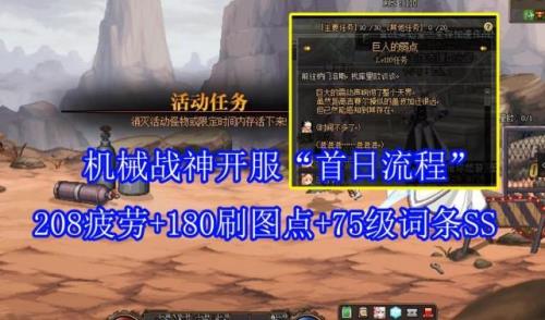 机械战神副本任务怎么开启