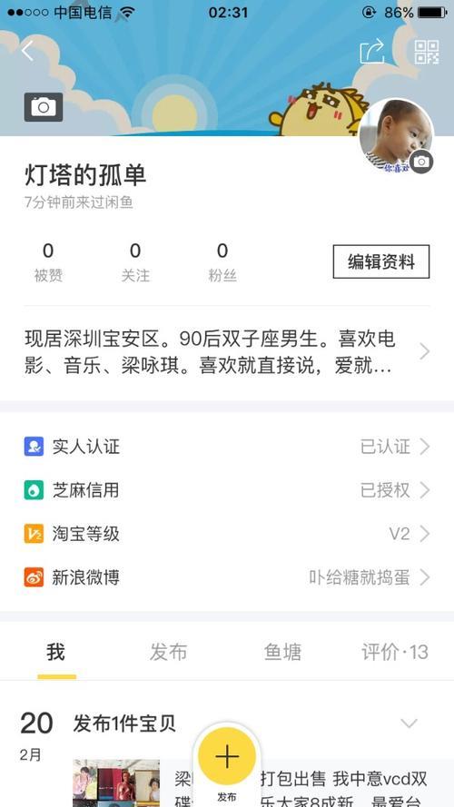 闲鱼正在审核中的宝贝怎么点开