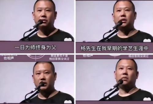 张子健和郭德纲辈分