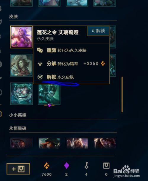 英雄联盟无法解锁英雄碎片