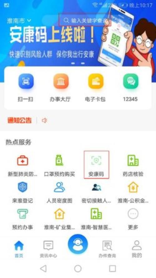 皖事通忘记账号密码怎么办