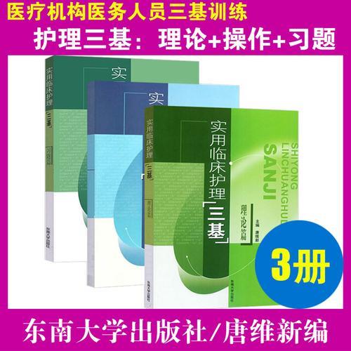三基书护理买哪个版本好